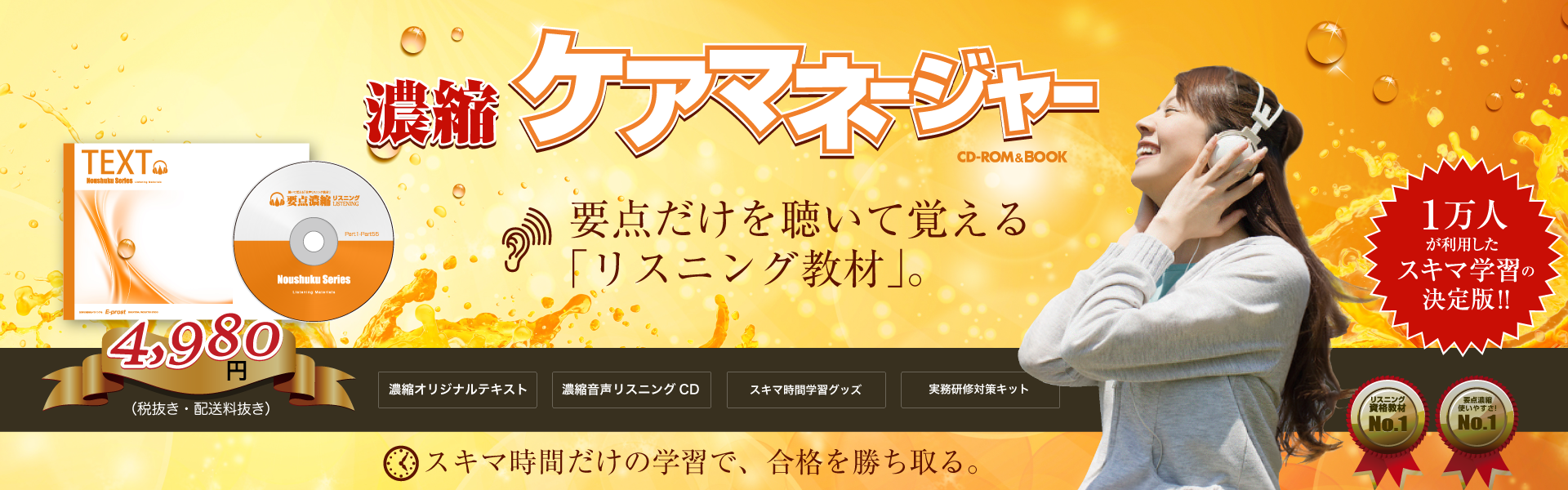 ケアマネージャー 試験 教材